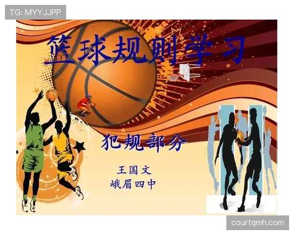 作为篮球新手必学:身体接触判罚的正确理解与应用场景 作为篮球新手必学:身体接触判罚的正确理解与应用场景
