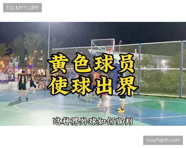 界外球规则详解：何时出界以及如何正确执行发球